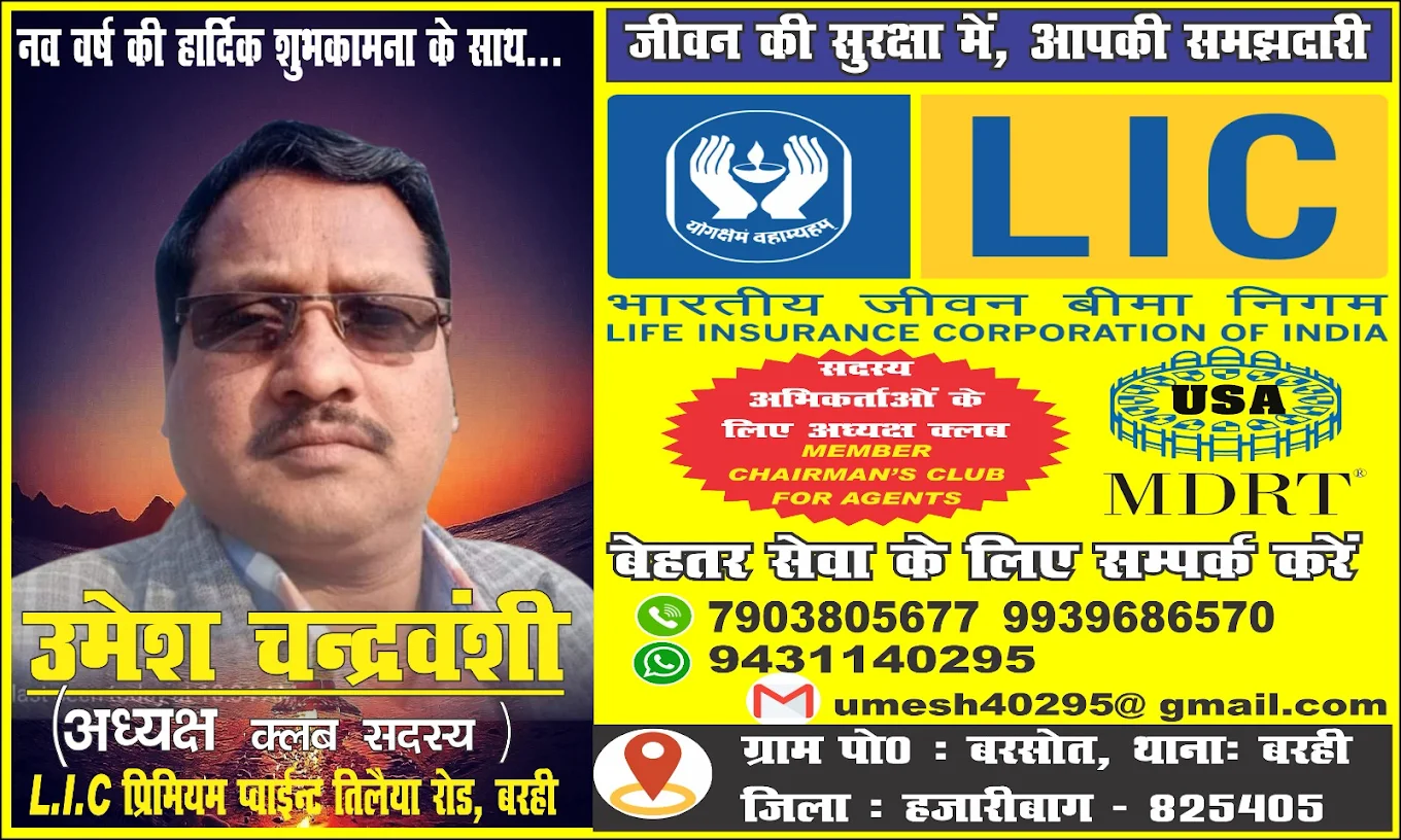Lic Umesh Seva Center